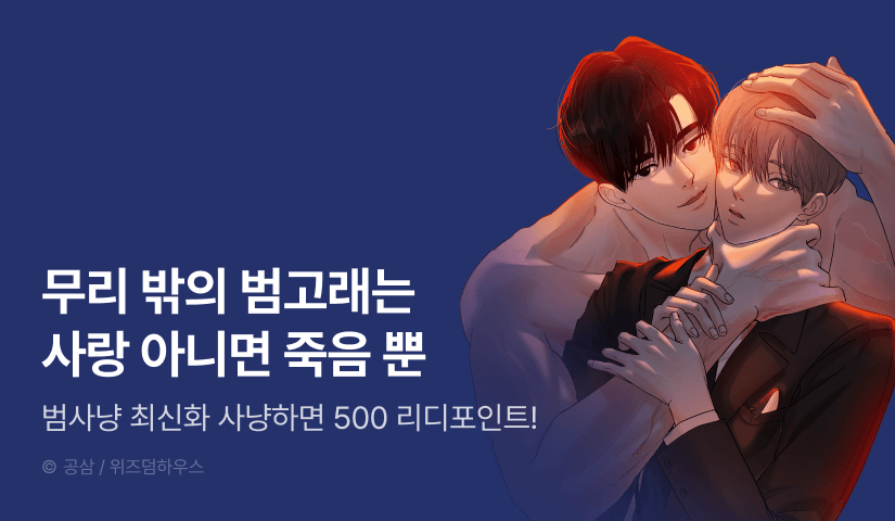 [500 포인트] <사건명 해일: 범고래 사냥법> 화별댓글 포인트!