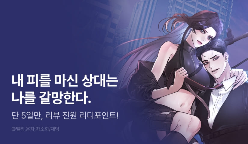 [전원 포인트] <세상에 나쁜 군견은 없다> RIDI ONLY 론칭🐶