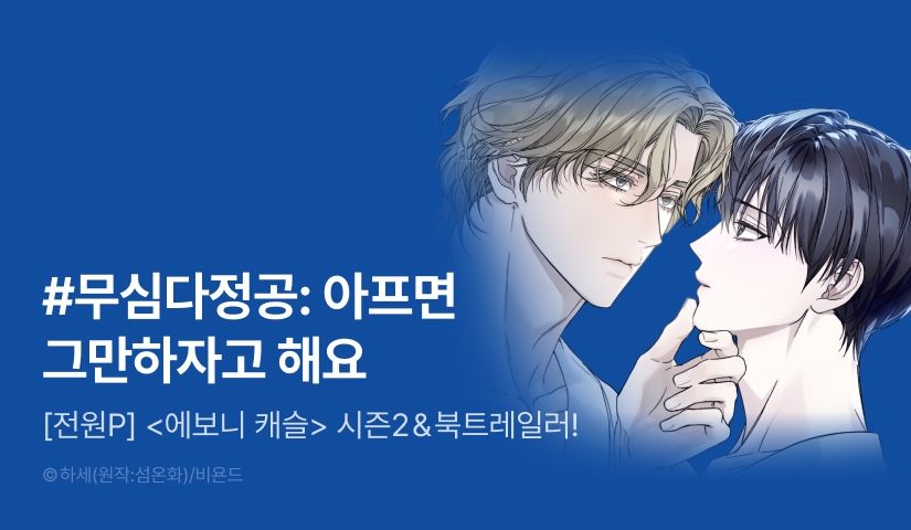 [전원 포인트] <에보니 캐슬> 시즌2 시작!