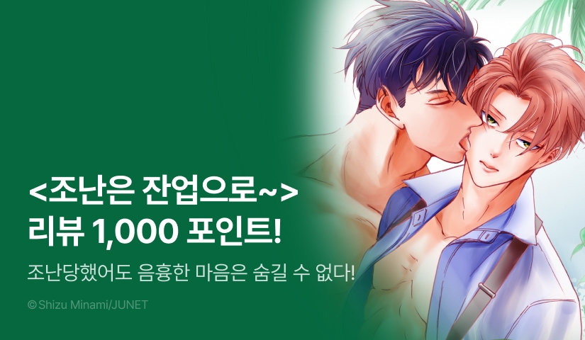 [추첨 포인트] <이렇게 안는 거 맞나요?>, <조난은 잔업으로 인정됩니까?> 포인트!