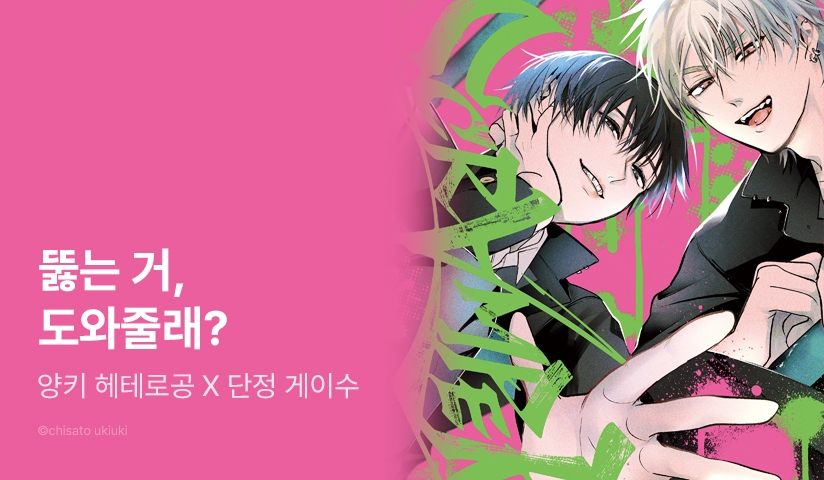[EVENT] <SCRAMPER> 출간!