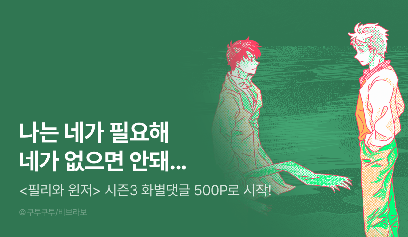 [500 포인트] <필리와 윈저> 시즌3 시작!