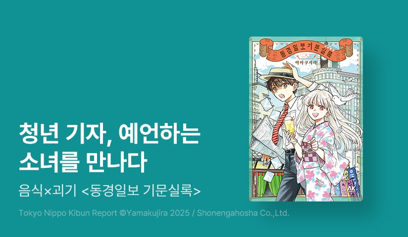 [10%▼] <동경일보 기문실록> 오픈 기념!