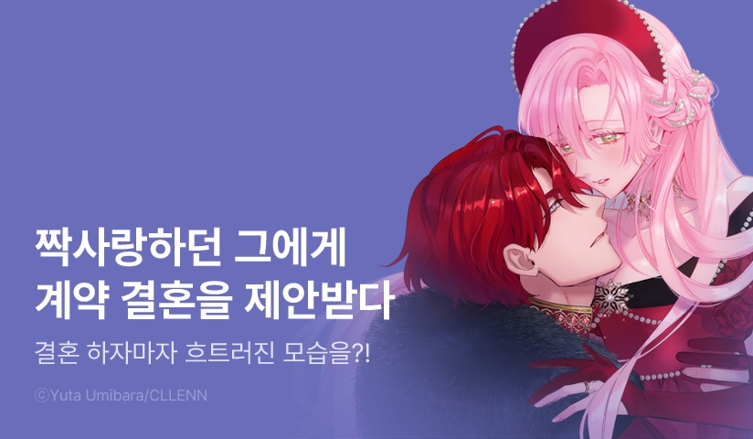 [20%▼] <추방된 영애의 신분으로 기사 공작님에게 사로잡혔습니다> 후속권 UP!