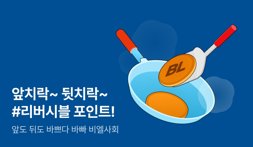 [추첨 포인트] 앞치락~ ↑ 뒷치락~↓