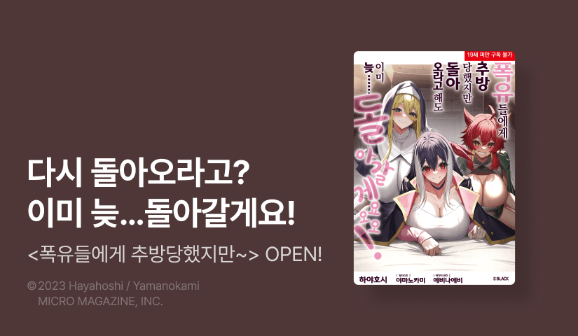 [10%▼] <폭유들에게 추방당했지만 돌아오라고 해도 이미 늦…… 돌아갈게요오오!> 오픈 기념!