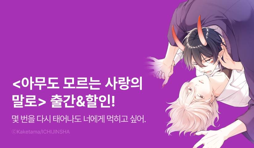 [EVENT] <아무도 모르는 사랑의 말로> 출간!