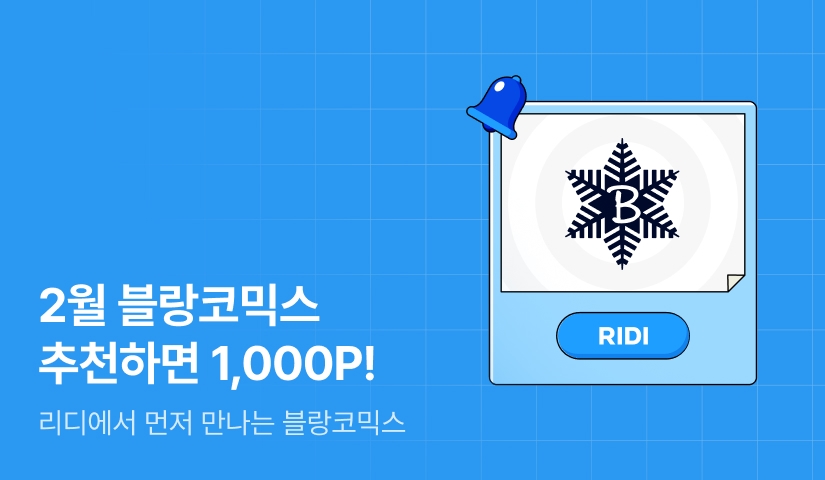 [추첨 포인트] 블링블링☆블랑코믹스데이