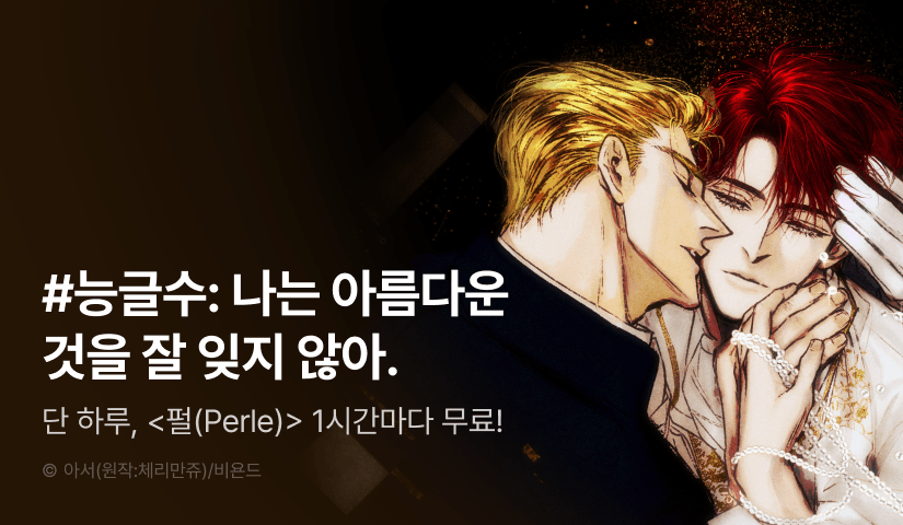 [리다무] 단 하루, <펄(Perle)> 1시간마다 무료!