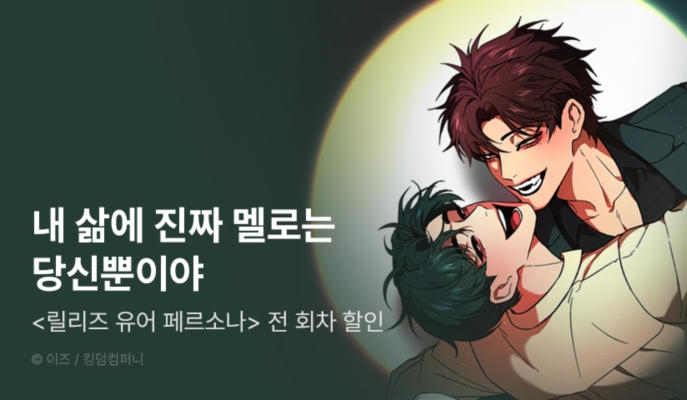 [EVENT] <릴리즈 유어 페르소나> 소장&대여 할인!