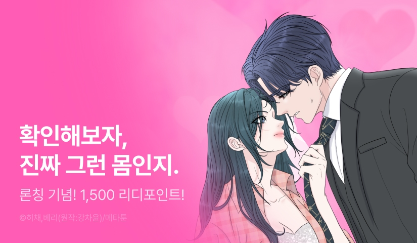 [EVENT] <[중독 단편선] 너드 신부> RIDI ONLY 론칭!