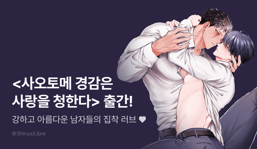 [EVENT] <사오토메 경감은 사랑을 청한다> 출간!