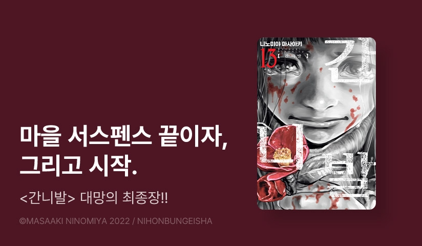 [30%▼] <간니발> 완결권 UP!