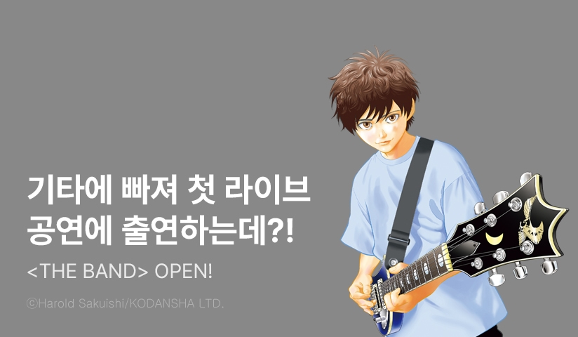 [10%▼] <THE BAND (더 밴드)> 오픈 기념!