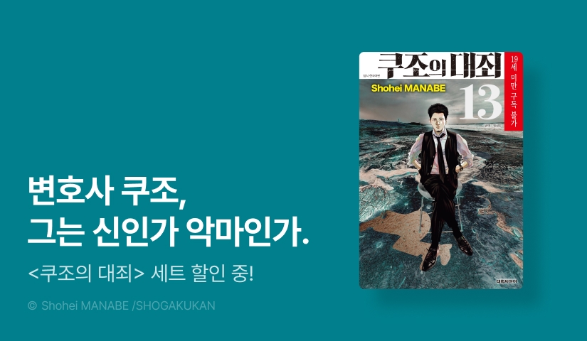 [20%▼] <쿠조의 대죄> 후속권 UP!