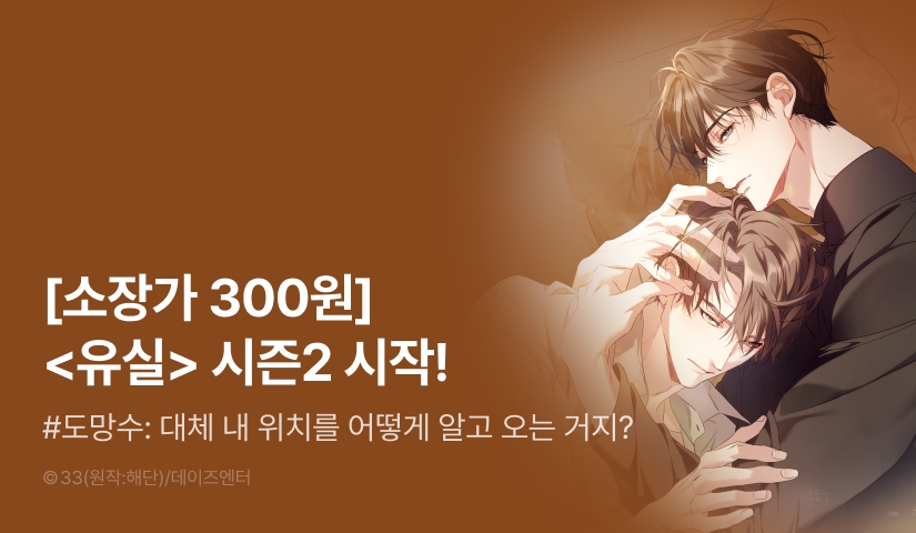 [전원 포인트] <유실> 시즌2 시작!