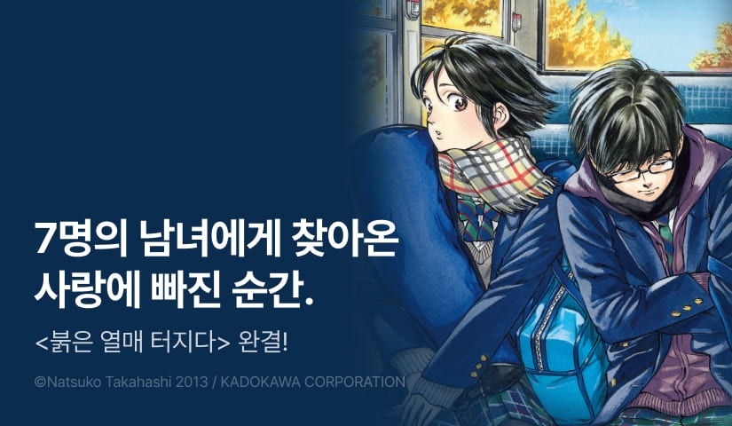 [10%▼] <붉은 열매 터지다> 오픈 기념!