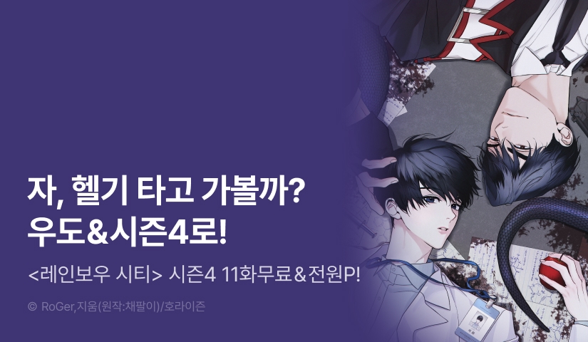 [전원 포인트] <레인보우 시티> 시즌4 시작!