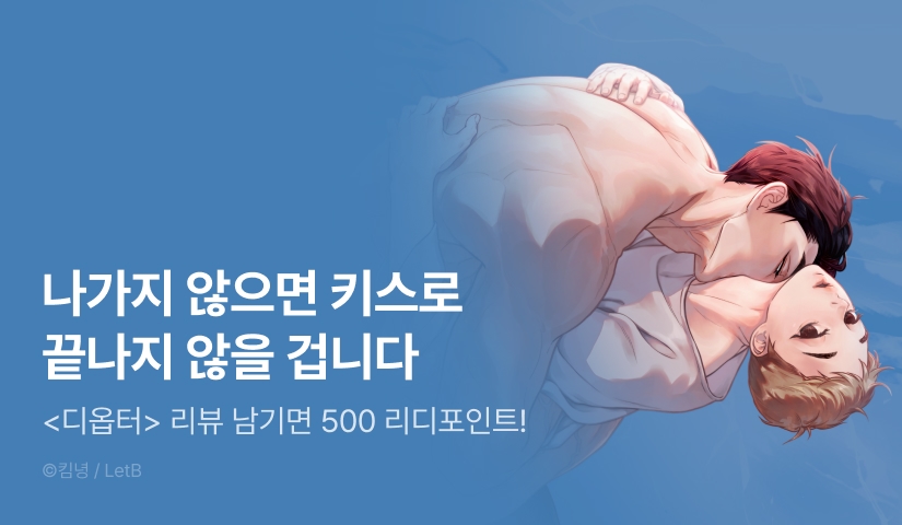 [500 포인트] <디옵터> 리뷰 포인트!