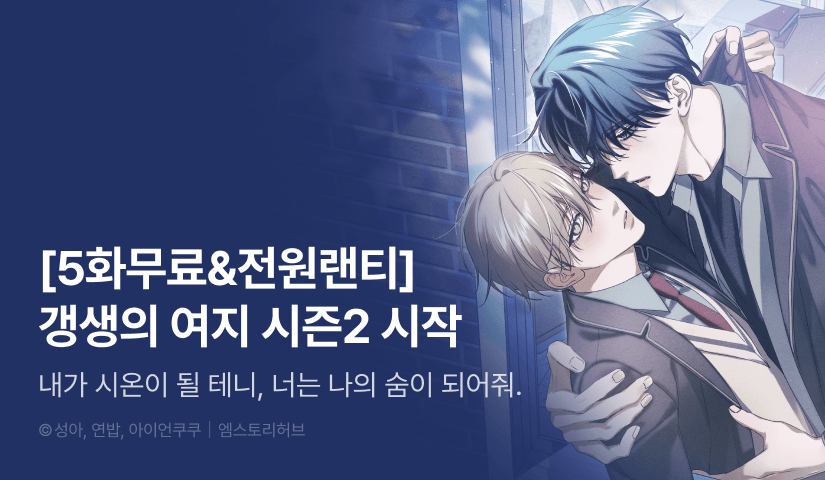 [전원 포인트] <갱생의 여지> 시즌2 시작!