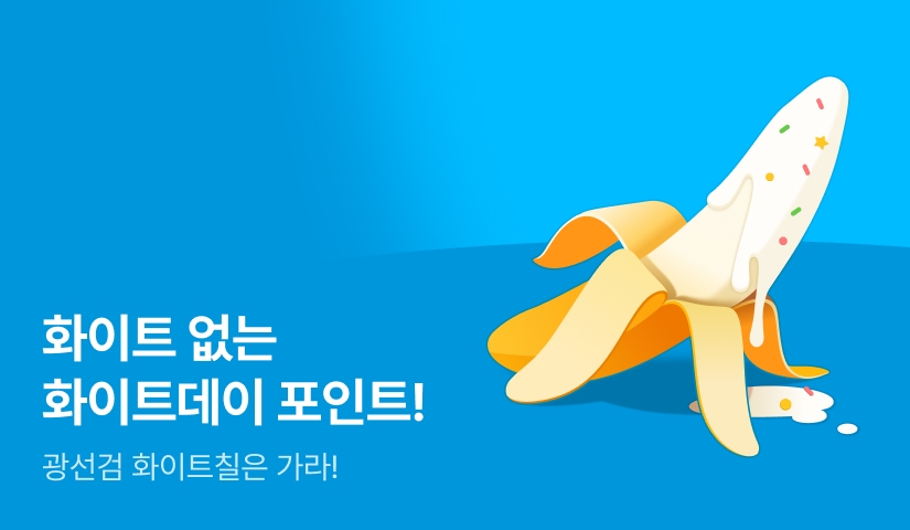 [추첨 포인트] 화이트 없는 화이트데이 >ㅇ<