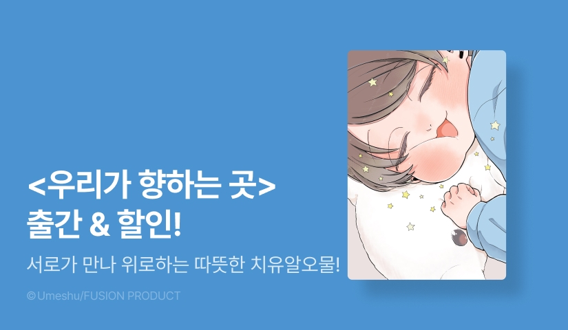 [EVENT] <우리가 향하는 곳> 출간!