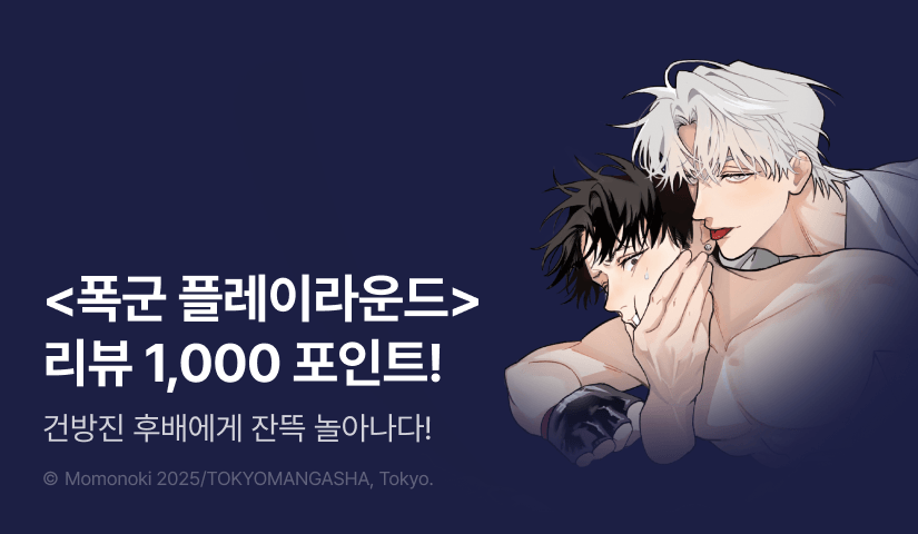 [추첨 포인트] <폭군 플레이라운드> 포인트!