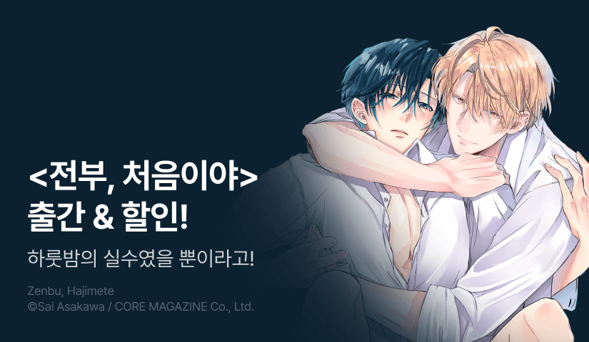 [EVENT] <전부, 처음이야> 출간!