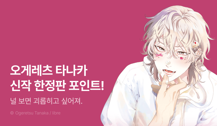 [추첨 포인트] 오게레츠 타나카 <케이크 도그 캐러멜리제> (한정판) 포인트!