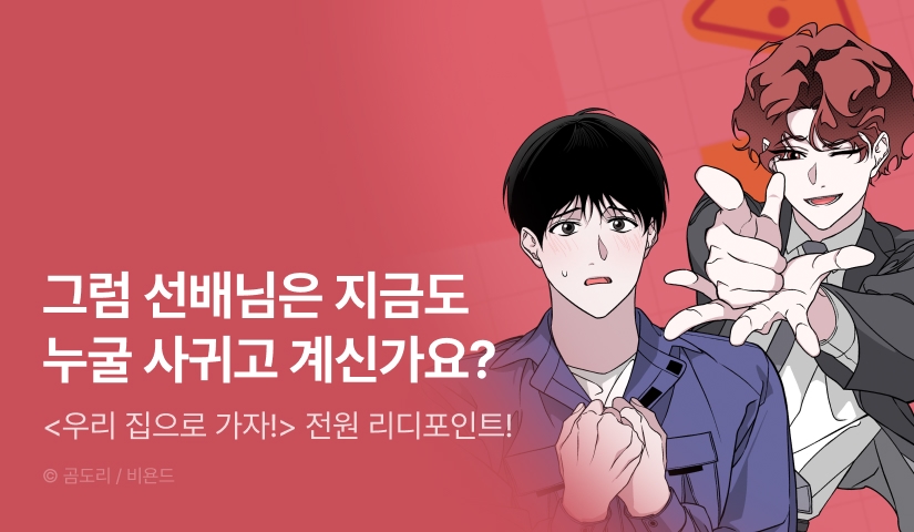 [전원 포인트] <우리 집으로 가자!> 전원 포인트!