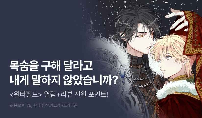 [전원 포인트] <윈터필드> 전원 포인트!