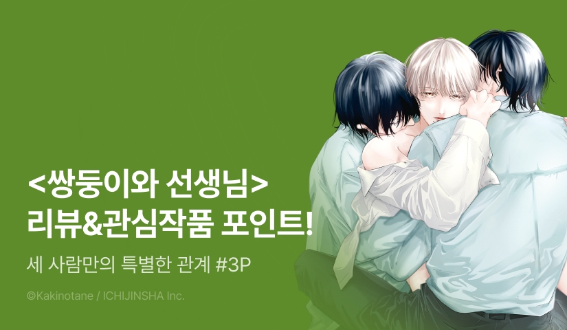 [추첨 포인트] <쌍둥이와 선생님> 1권 포인트!