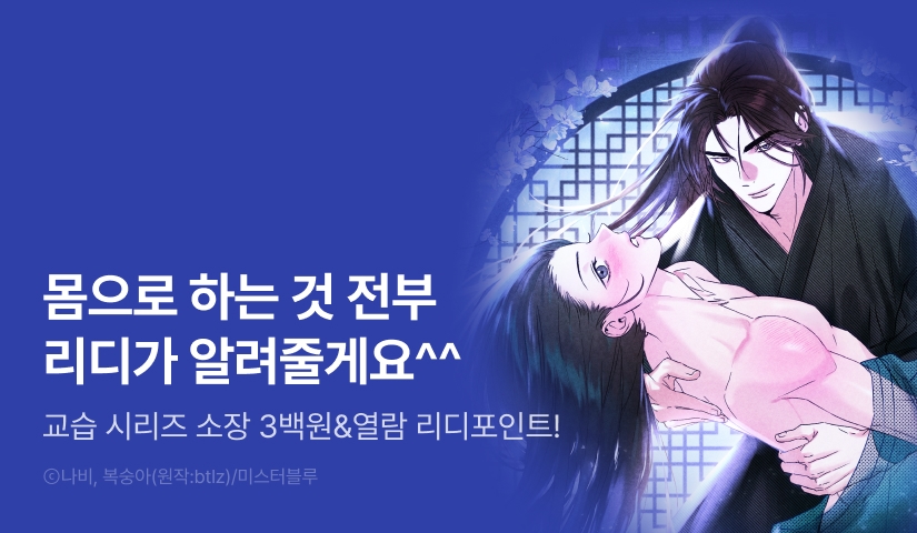 [500 포인트] 순진한 독자님을 위한 교습