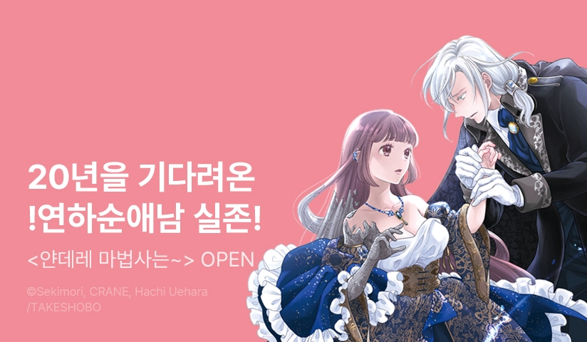 [10%▼] <얀데레 마법사는 석상 처녀밖에 사랑할 수 없어> 오픈 기념!