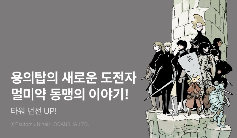 [10%▼] <타워 던전> 후속권 UP!