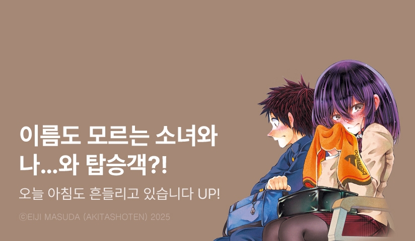 [10%▼] <오늘 아침도 흔들리고 있습니다> 후속권 UP!
