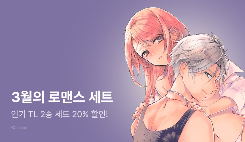 [20%▼] 인기 TL 2종 세트 할인!