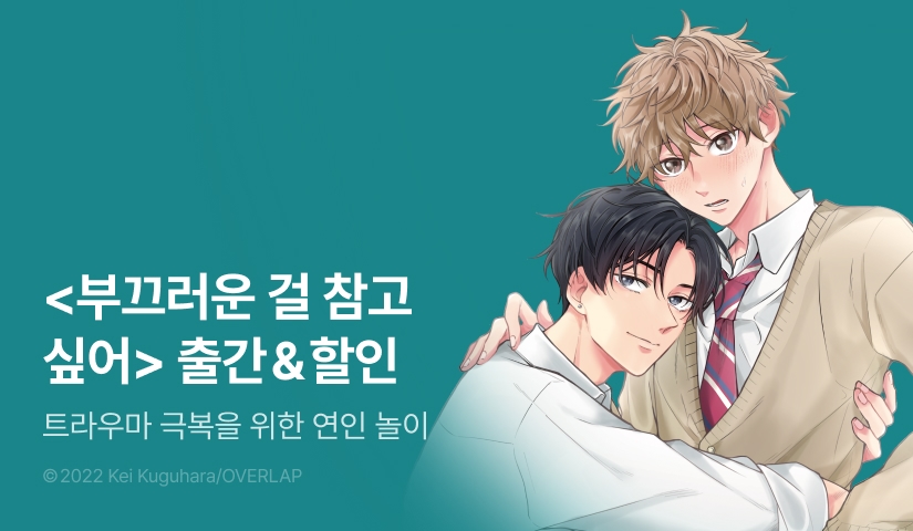 [EVENT] <부끄러운 걸 참고 싶어> 출간!