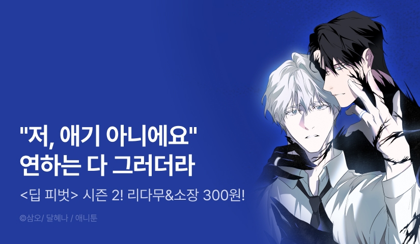 [500 포인트] <딥 피벗> 2연참으로 시즌2 시작!