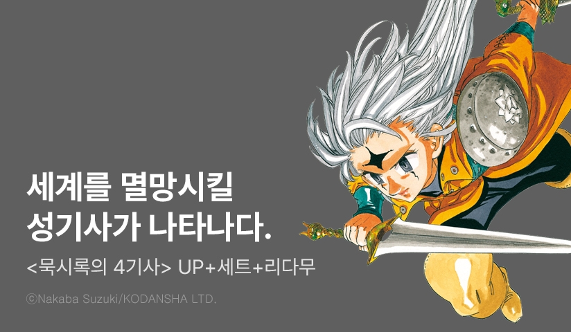 [30%] <묵시록의 4기사> 후속권 UP!