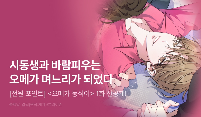 [전원 포인트] 4월 4일 커밍 순! <오메가 동식이>
