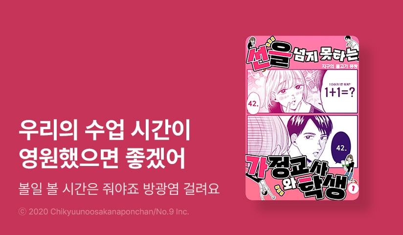 [30%] <선을 넘지 못하는 가정교사와 학생> 오픈 기념!