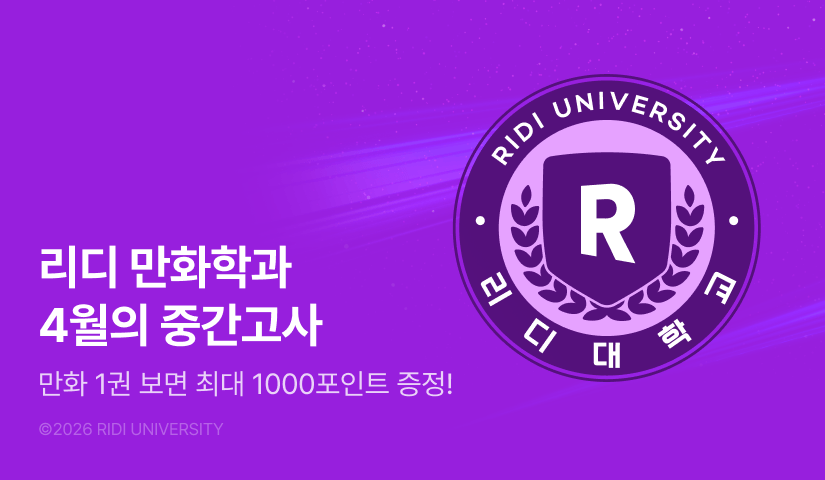 [EVENT] 리디만화학과 26학번 신입생 모집!