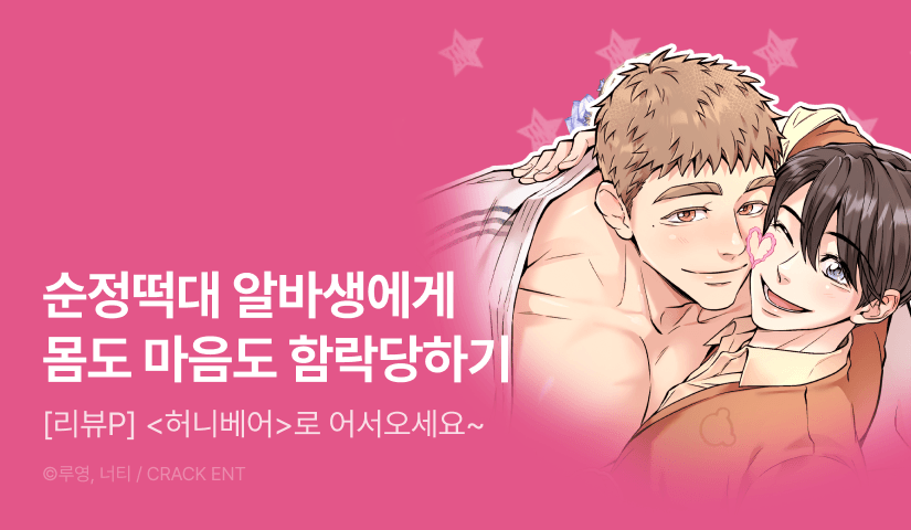 [500 포인트] <허니베어> 리뷰 포인트!