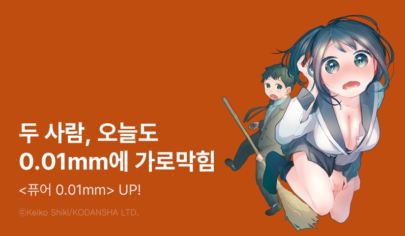 [10%▼] <퓨어 0.01mm> 후속권 UP!
