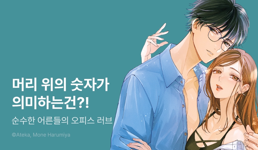 [20%▼] <동정 수치 1만이 넘는 동기와 보이는 나> 오픈 기념!