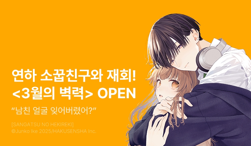 [10%▼] <3월의 벽력> 오픈 기념! 