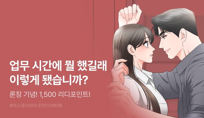 [EVENT] <[들통 단편선]섹슈얼 판타지> RIDI ONLY 론칭🔞