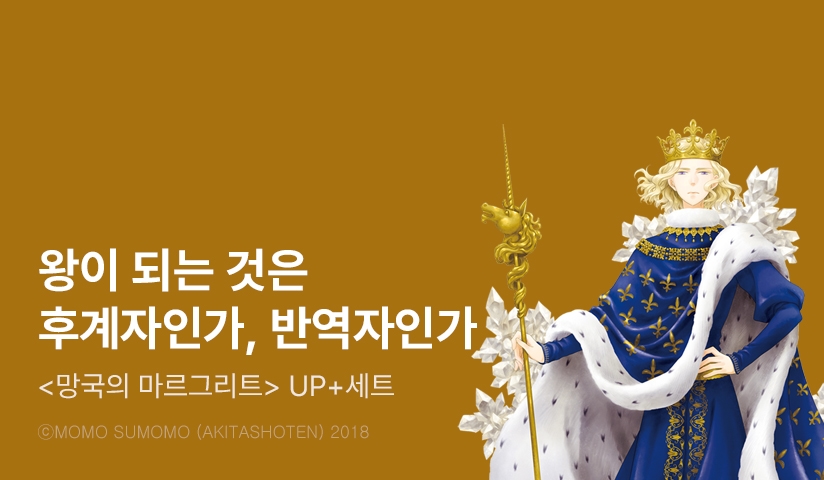 [30%▼] <망국의 마르그리트> 후속권 UP!