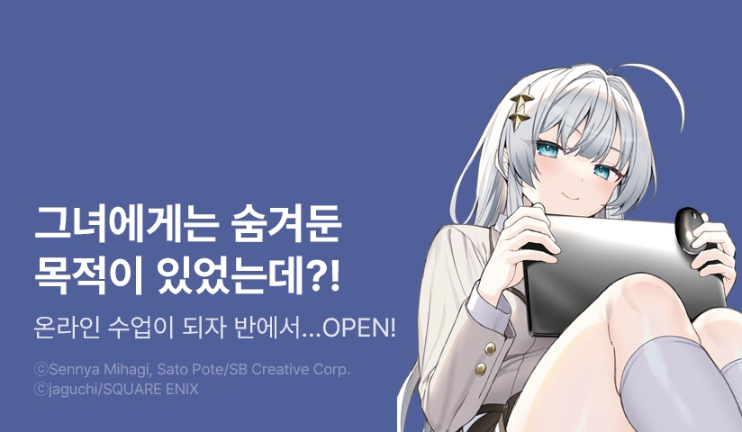 [10%▼] <온라인 수업이 되자 반에서 제일 예쁜 미소녀와 동거하게 됐다> 오픈 기념!